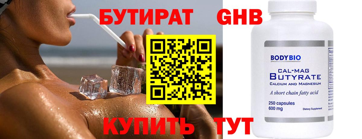 Бутират  Бутират BDO  Вход с VPN  Тихвин 