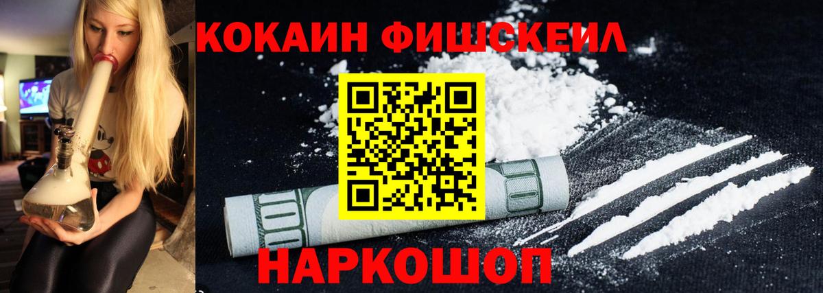 Cocaine Fish Scale  где купить наркоту  Кокаин Перу  Тихвин  Вход с VPN 
