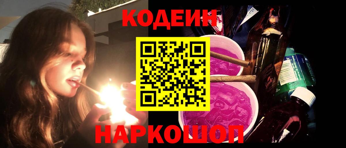 Codein напиток Lean (лин)  Вход с VPN  как найти закладки  Тихвин 