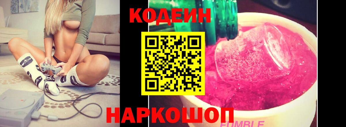 Кодеиновый сироп Lean Purple Drank Тихвин