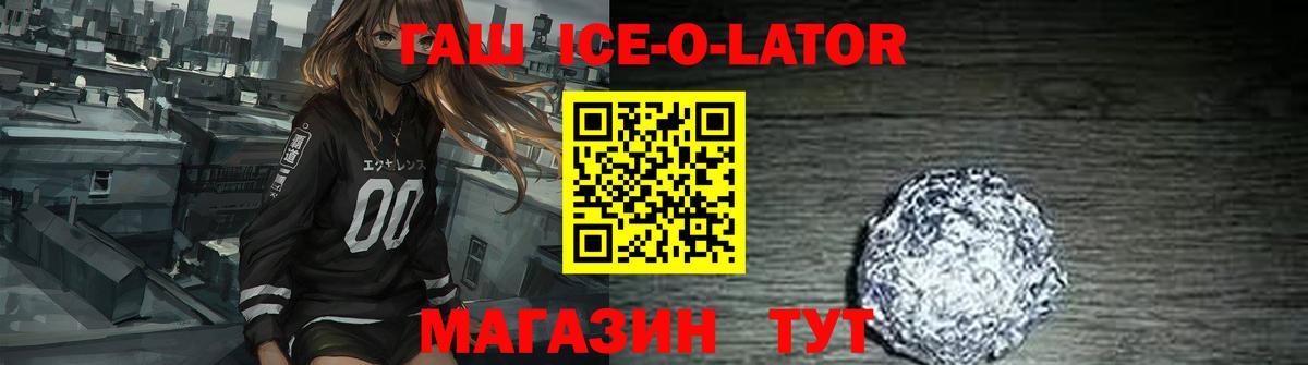 Гашиш ice o lator Тихвин