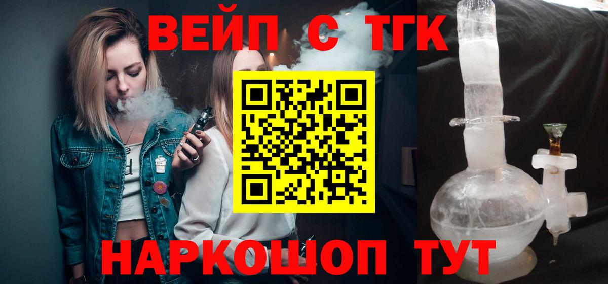 ТГК вейп с тгк Тихвин